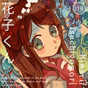 Himarii Tsuchigomori Chap. 119